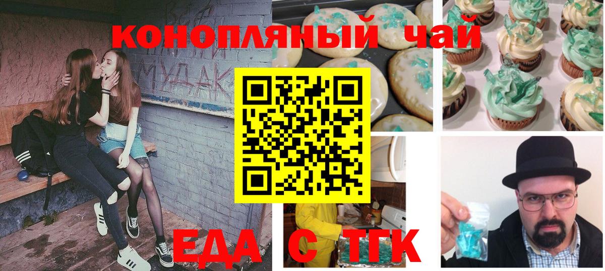Еда ТГК марихуана  Вход с VPN  Учалы 
