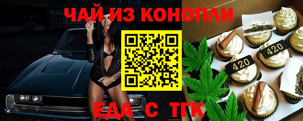 Печенье с ТГК конопля Учалы