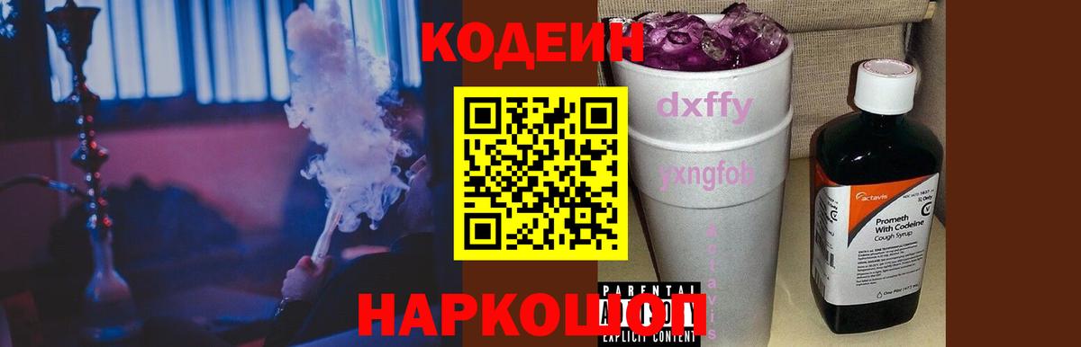 Учалы  Кодеиновый сироп Lean Purple Drank  Вход с VPN  Кодеиновый сироп Lean Purple Drank 