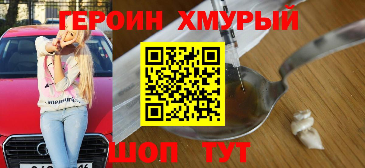 ГЕРОИН герыч Учалы