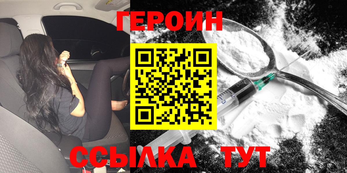 Героин  Героин афганец  Вход с VPN  Учалы 