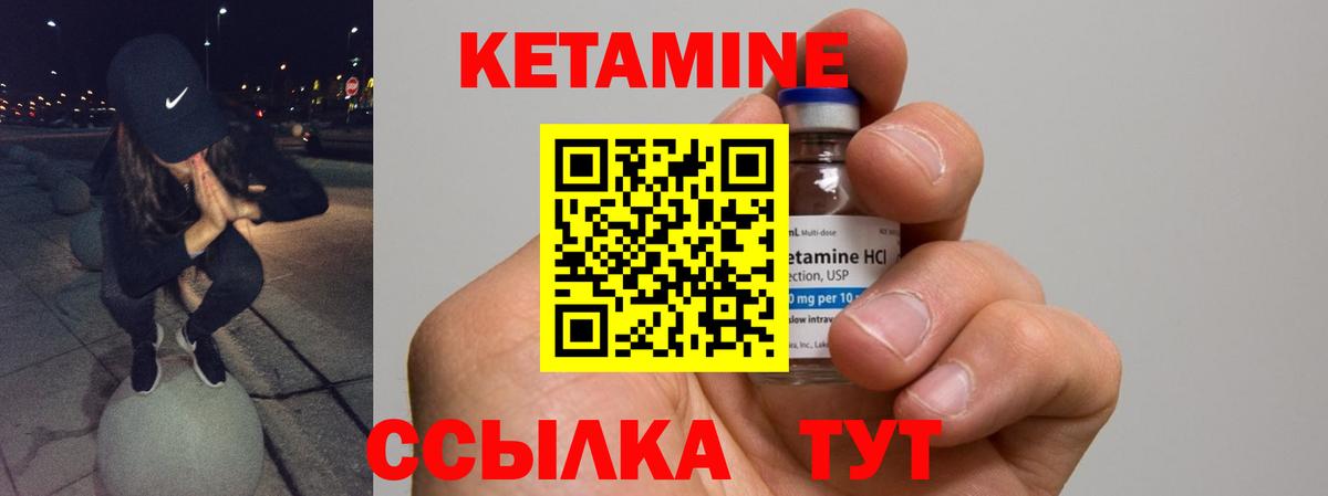 Кетамин ketamine Учалы